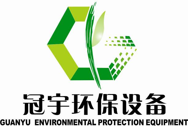 石家庄冠玉环保有限公司