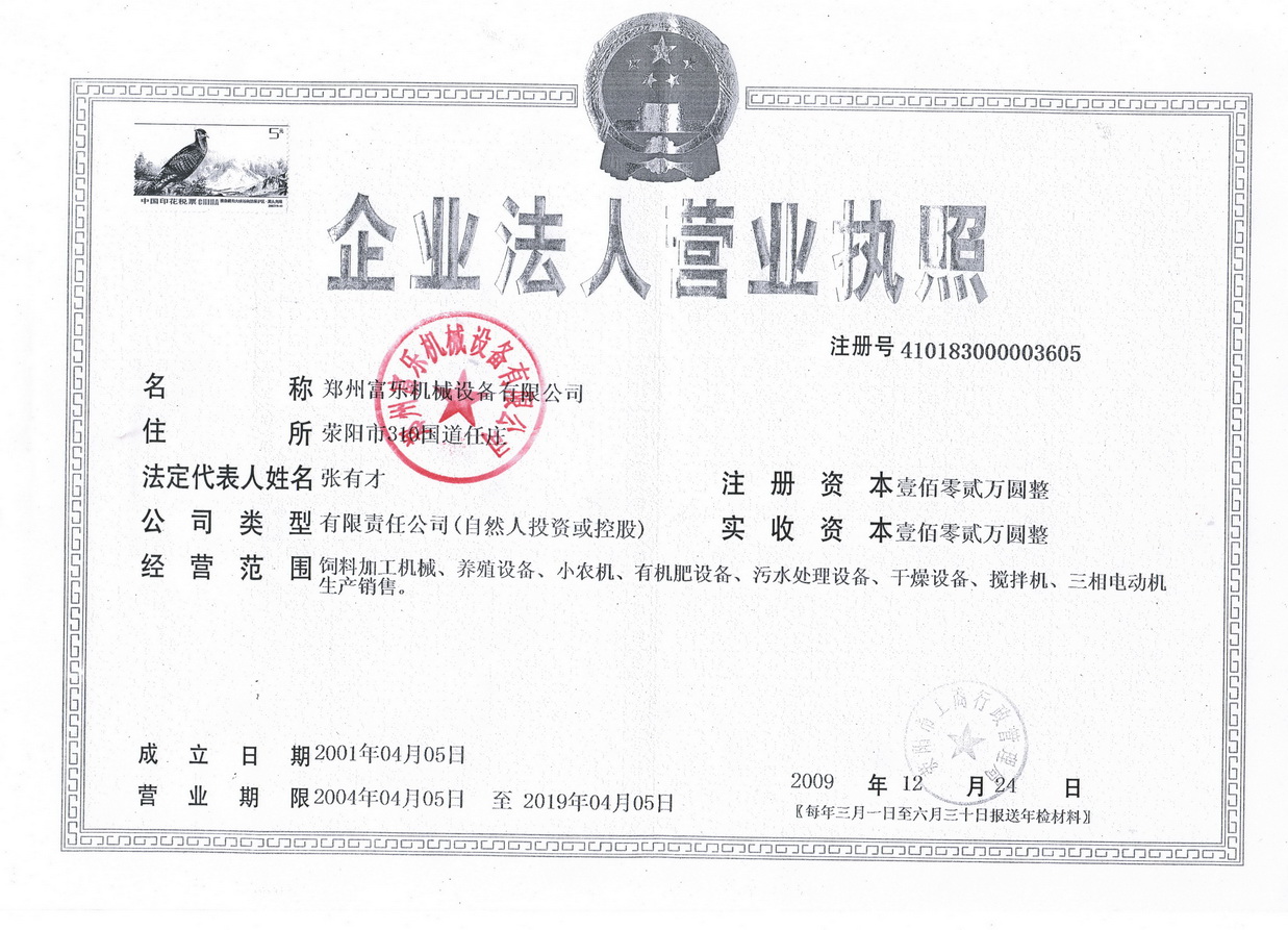 郑州富乐机械设备有限公司