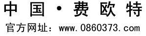 新乡市费欧特滤器有限公司