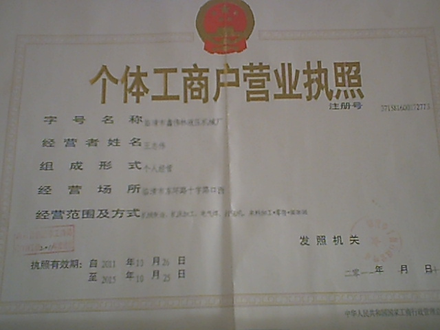 临清市鑫伟林液压机械厂
