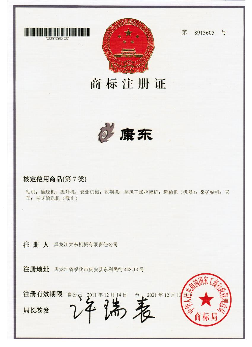 黑龙江大东机械有限责任公司