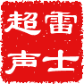 无锡雷士超声波设备有限公司