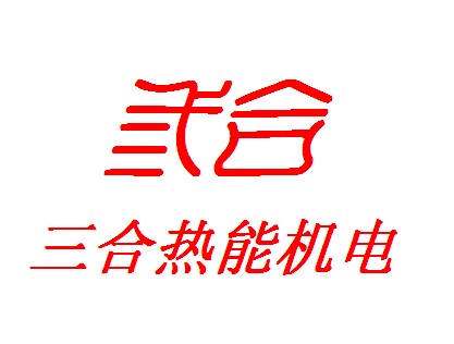 深圳市宝安区石岩三合五金机电经营部