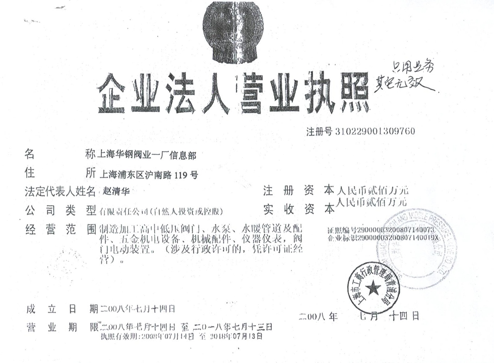 上海华钢阀业一厂销售部