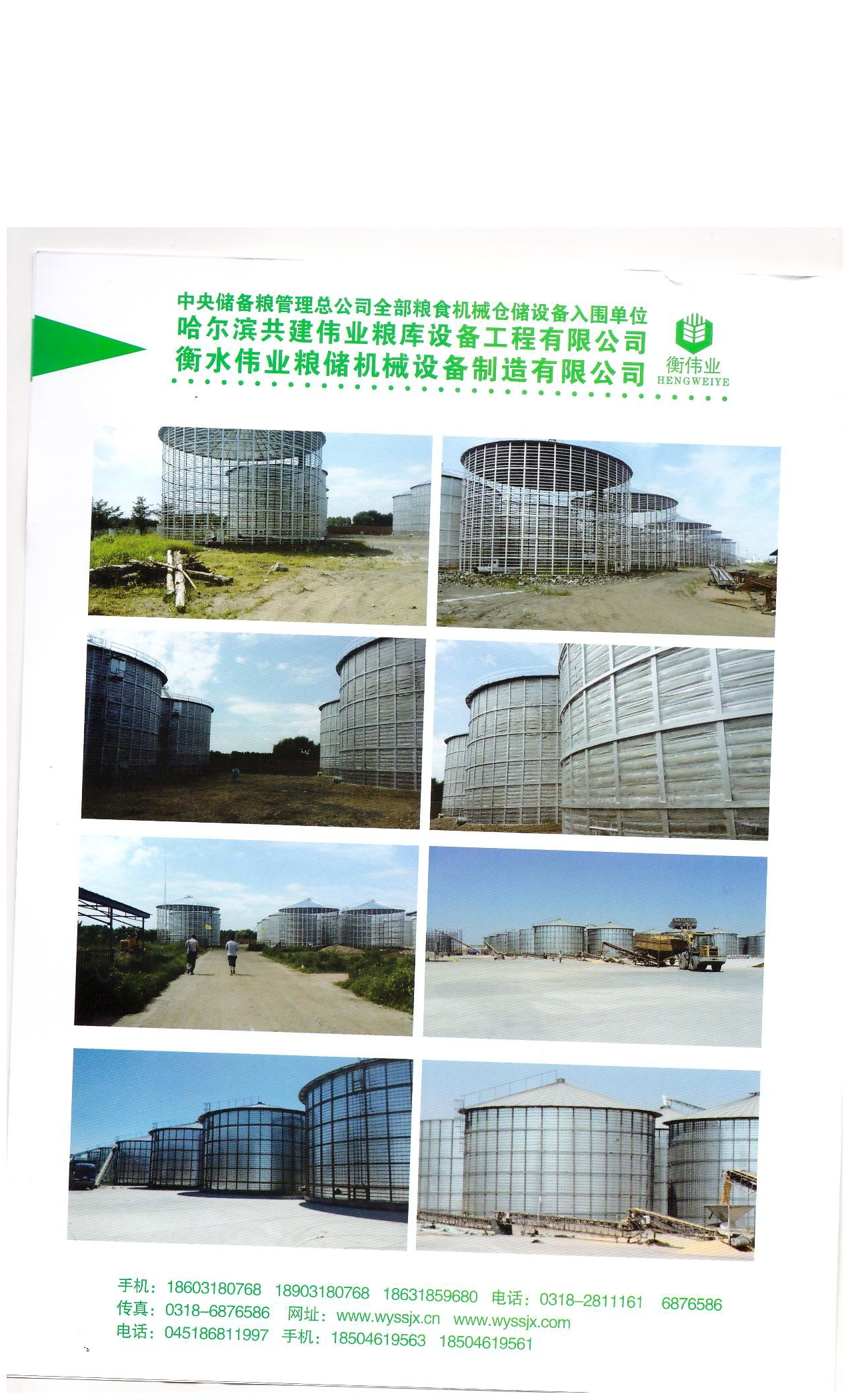 衡水伟业粮储机械设备制造有限公司