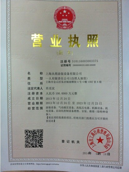 上海从煜涂装设备有限公司