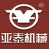 禹城市亚泰机械制造有限公司