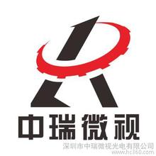 深圳市中瑞微视光电有限公司