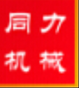 山东省济宁市同力机械有限公司