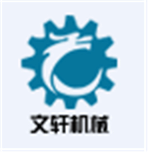 山东曲阜文轩机械
