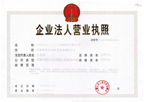 河北农乐生物质资源利用有限公司
