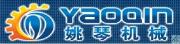 上海姚琴机械制造有限公司