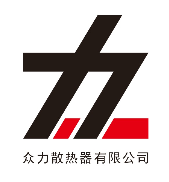卫辉市众力散热器有限公司