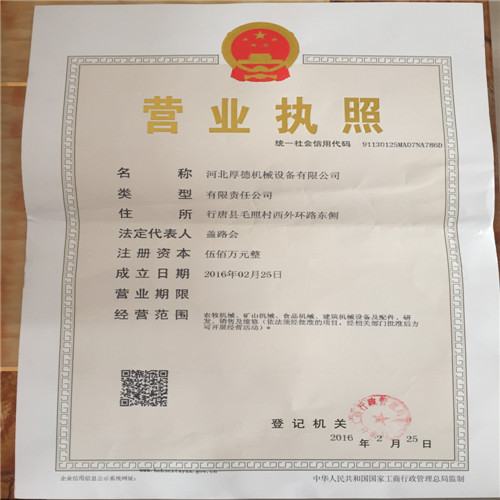 河北厚德机械设备有限公司