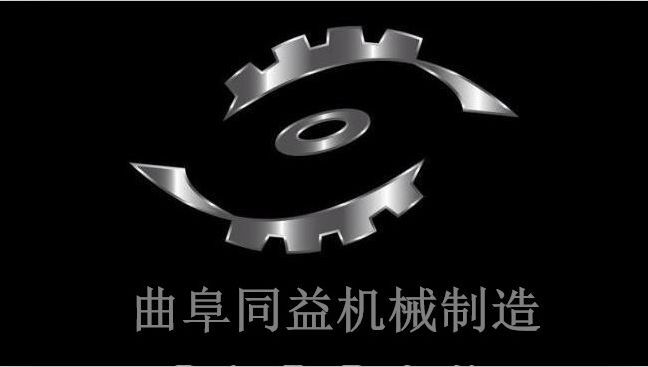 曲阜同益机械制造有限公司