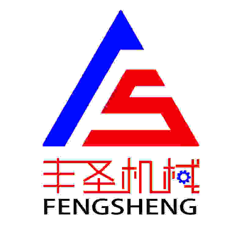 河南丰圣机械有限公司