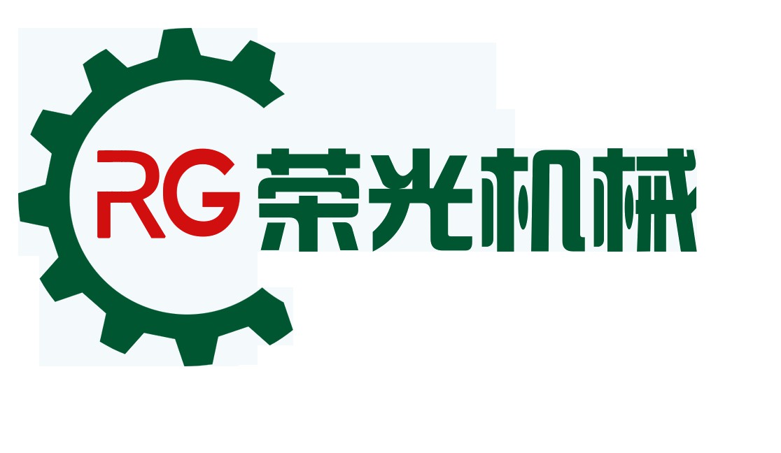 曲阜荣光机械有限公司