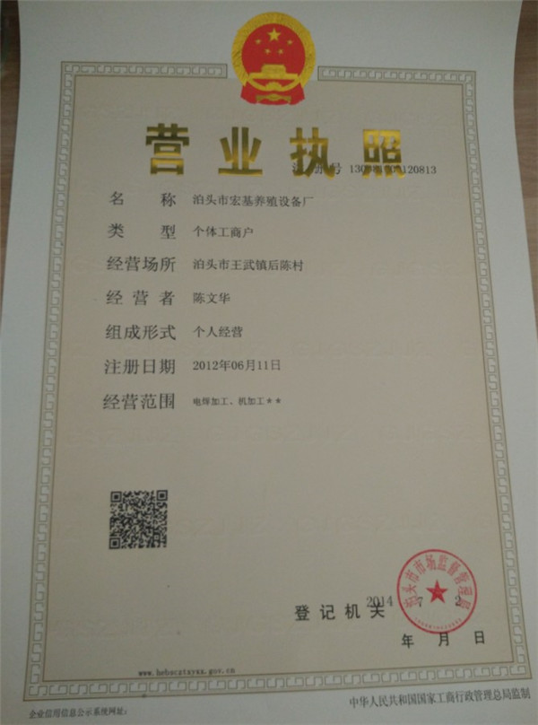 泊头市宏基养殖设备厂