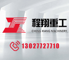 郑州程翔重工机械有限公司