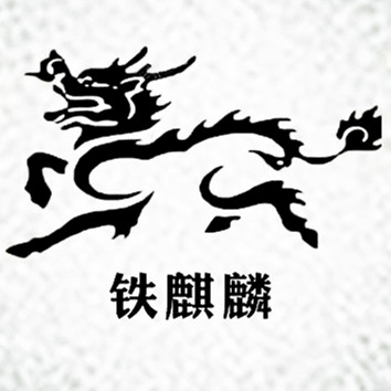 曲阜市鲁丰机械有限公司
