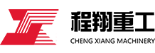 郑州程翔重工机械有限公司