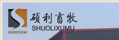 宁津县硕利养殖温控设备厂