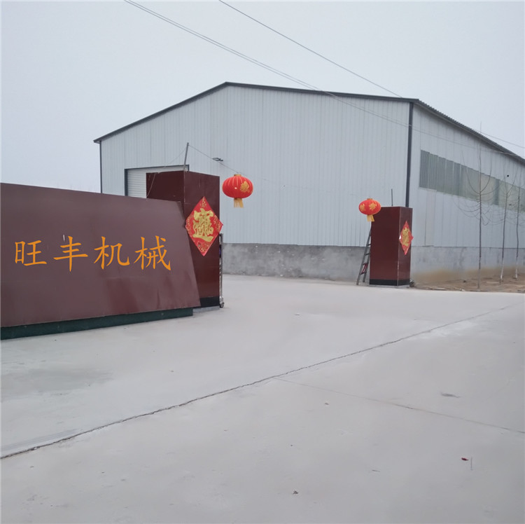 曲阜市旺丰机械设备有限公司