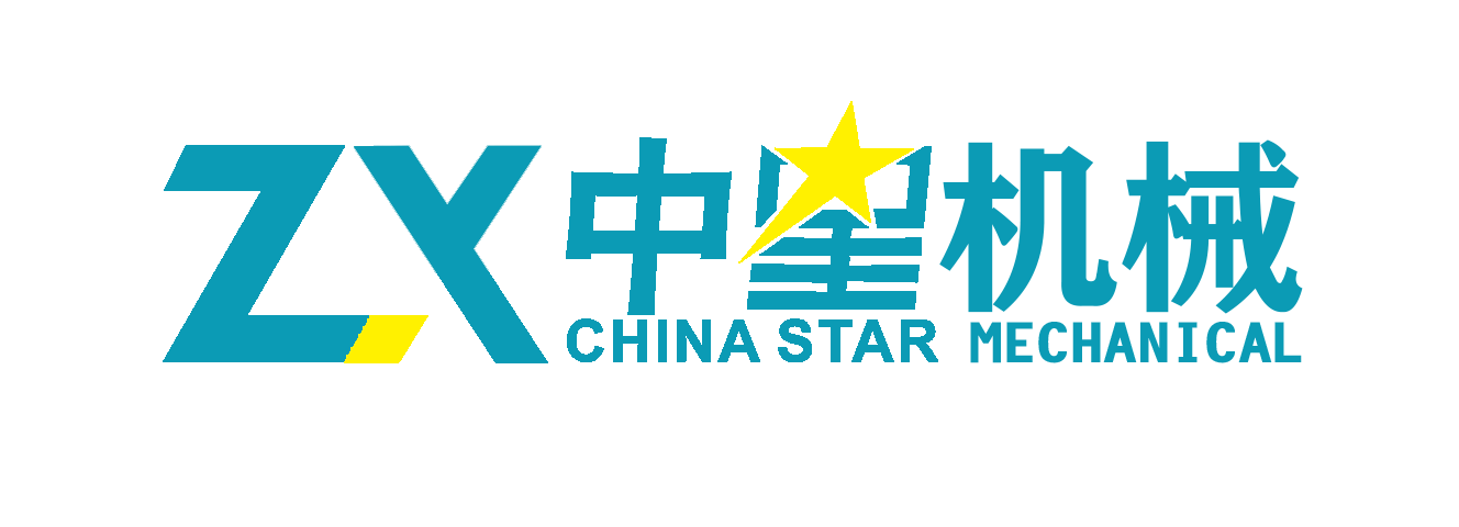 山东中星机械制造有限公司
