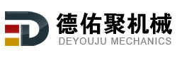河南德佑聚机械设备有限公司