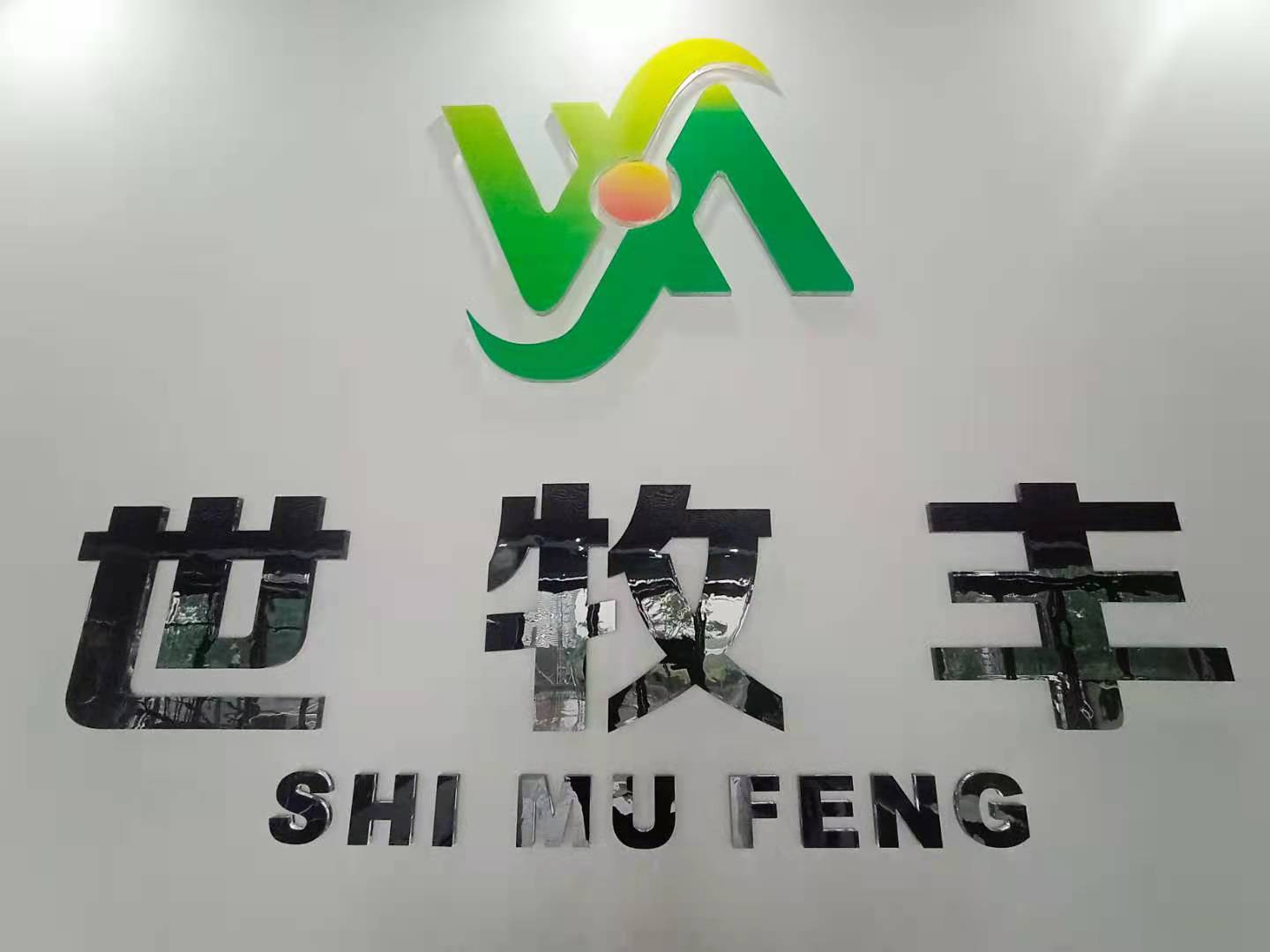 河南世牧丰智能机械装备有限公司
