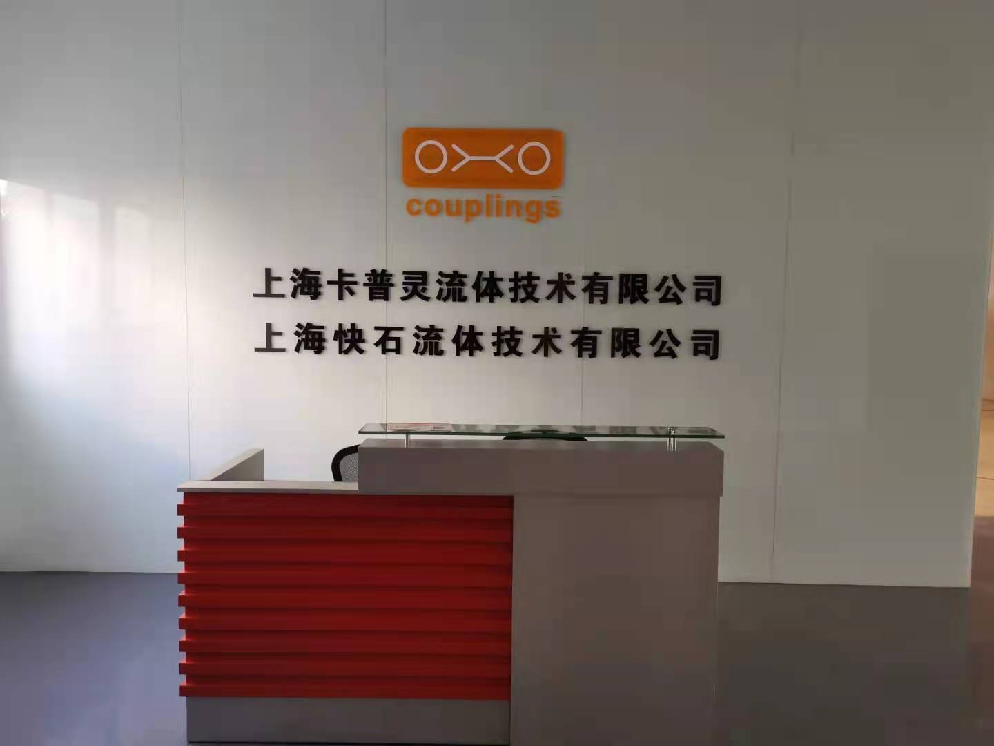 上海卡普灵流体技术有限公司