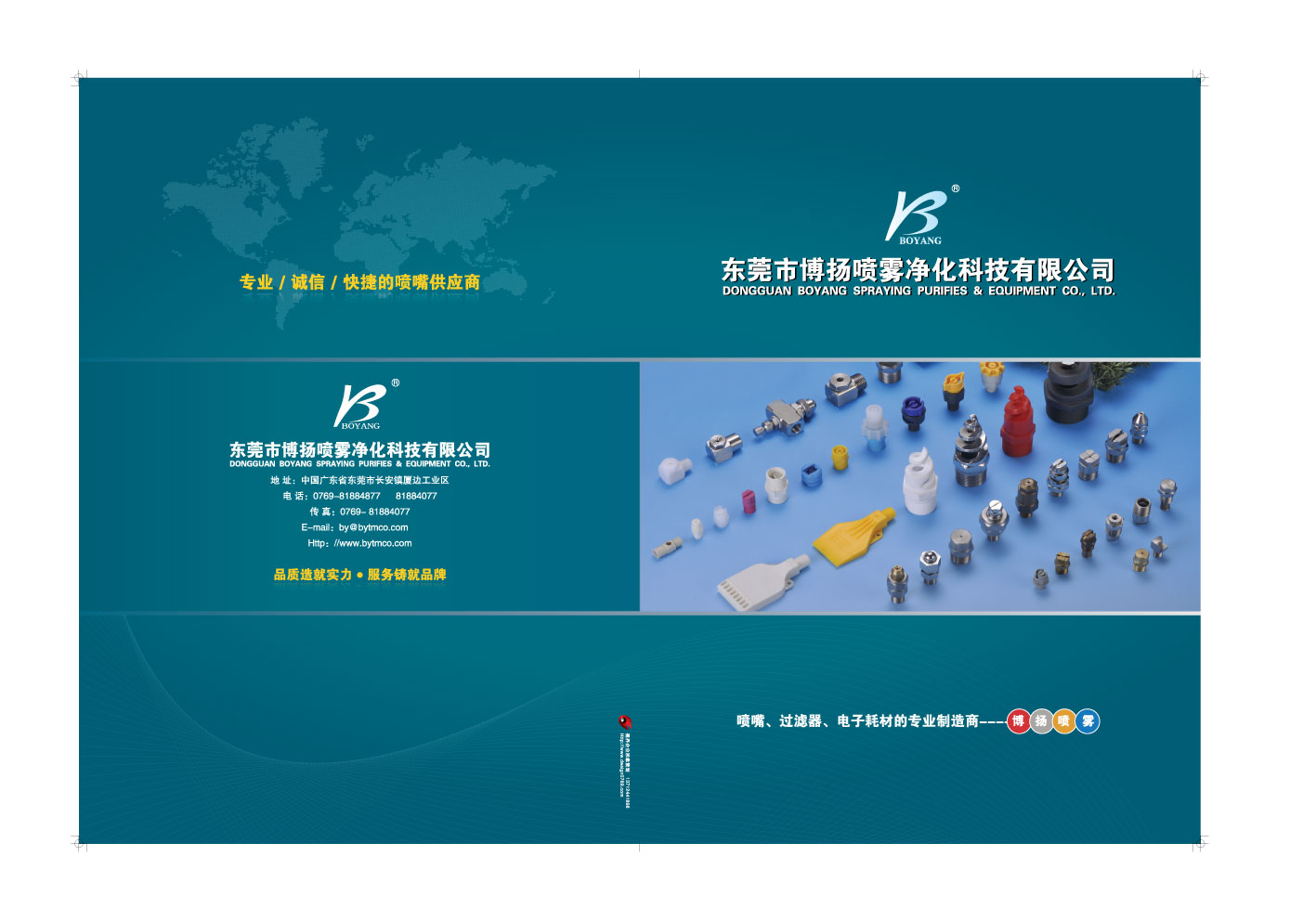 东莞市博扬喷雾净化科技有限公司