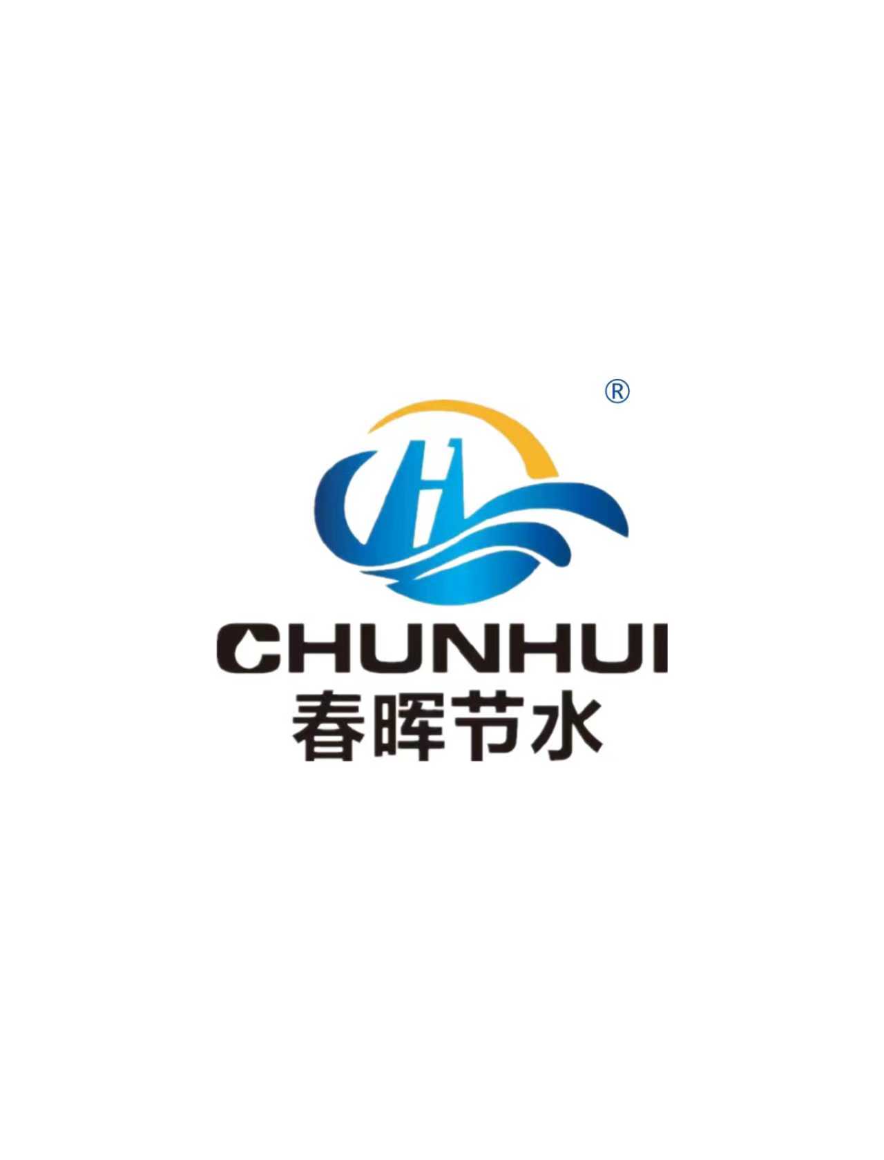 山东春晖节水灌溉科技有限公司