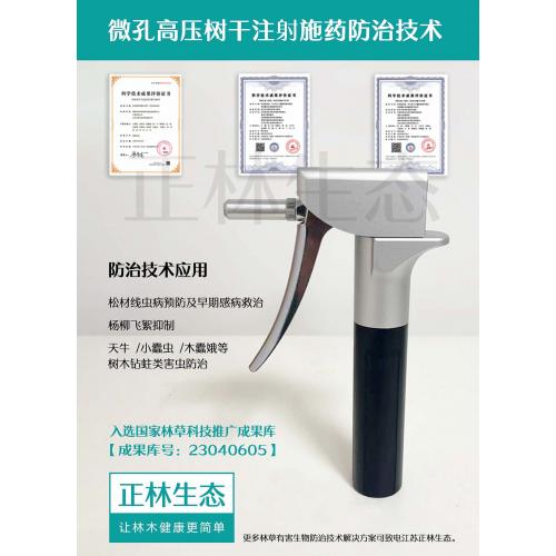 微孔高壓樹干注射施藥防治技術 微孔注射器